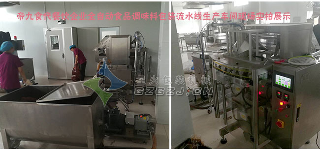 帝九食代餐飲管理服務(wù)有限公司車間生產(chǎn)現(xiàn)場實(shí)拍展示