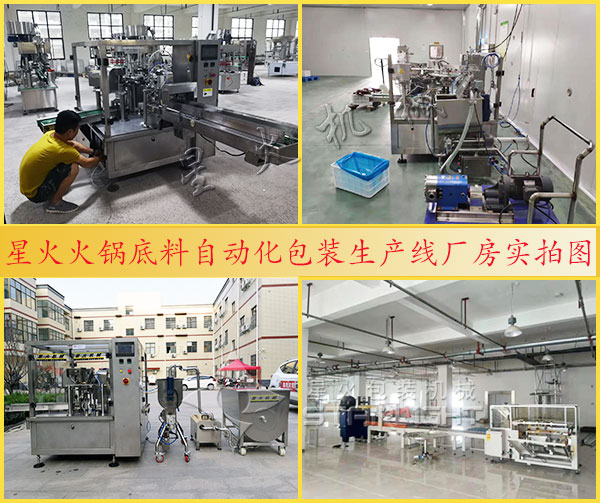 星火火鍋底料自動化包裝生產(chǎn)線廠房實(shí)拍圖
