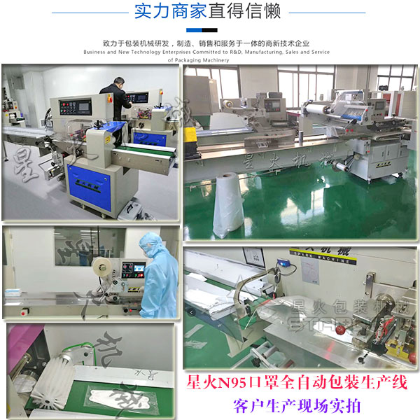 星火N95口罩全自動包裝生產(chǎn)線客戶生產(chǎn)現(xiàn)場實拍