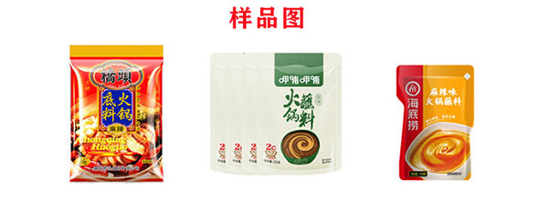 火鍋底料自動化生產線設備樣品展示圖