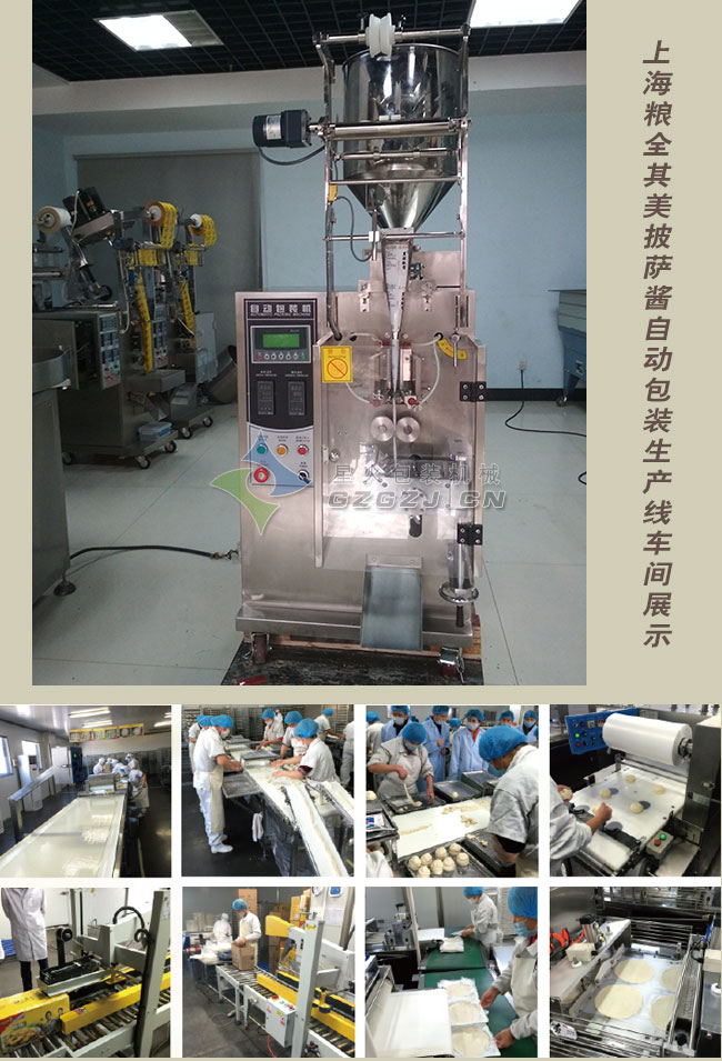 上海糧全其美自動(dòng)化包裝生產(chǎn)線(xiàn)車(chē)間展示