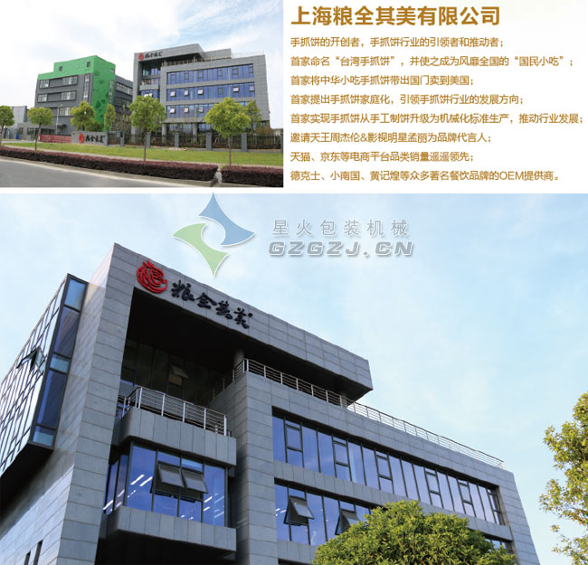 上海糧全其美工廠展示