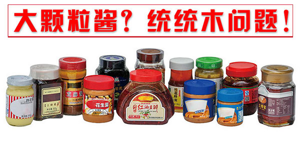 瓶裝調(diào)味醬自動化生產(chǎn)線方案樣品圖