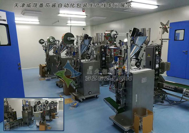 威晟番茄醬自動化包裝生產線車間展示