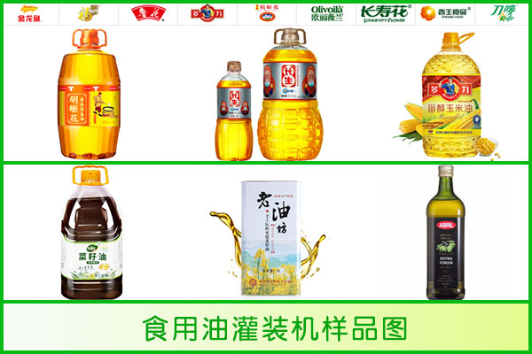 食用油灌裝機樣品圖