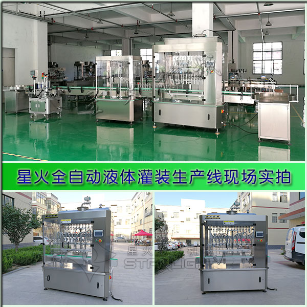 星火全自動液體灌裝生產線現(xiàn)場實拍圖