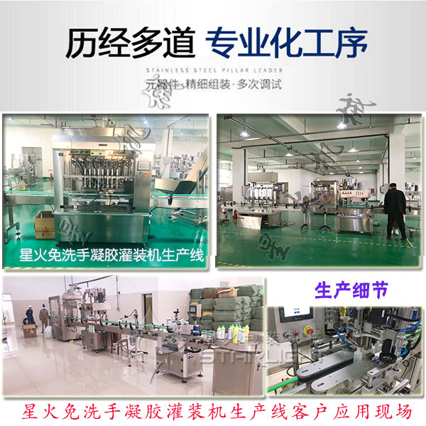 星火免洗手凝膠灌裝機生產(chǎn)線客戶應用現(xiàn)場實拍以及生產(chǎn)細節(jié)