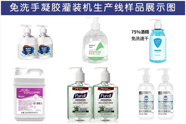 星火免洗手凝膠灌裝機生產(chǎn)線樣品圖