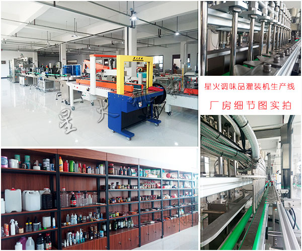 星火調(diào)味品灌裝生產(chǎn)線廠房實拍圖